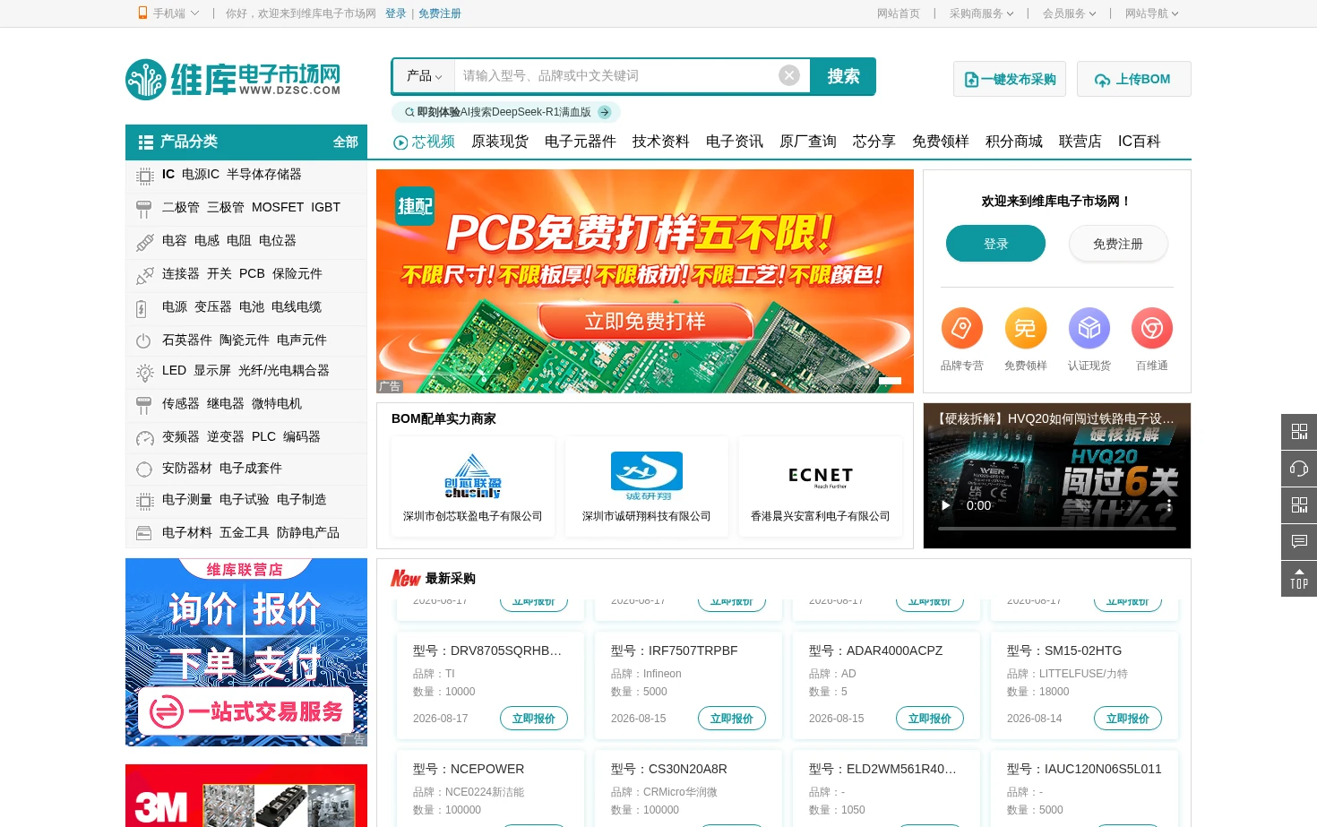维库电子市场网 页面快照